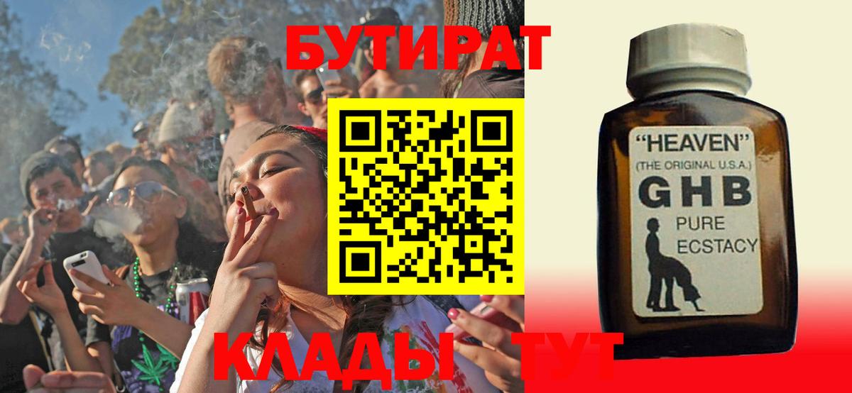 БУТИРАТ вода Калач-на-Дону