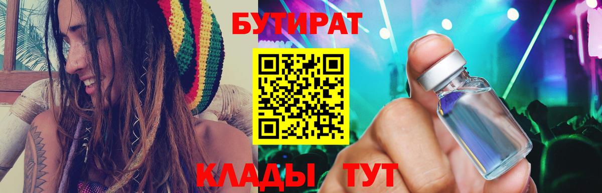 Бутират  БУТИРАТ 99%  Вход с VPN  Калач-на-Дону 