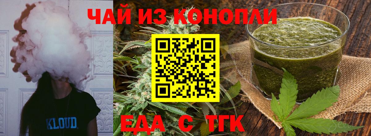 Печенье с ТГК марихуана  Вход с VPN  Калач-на-Дону 