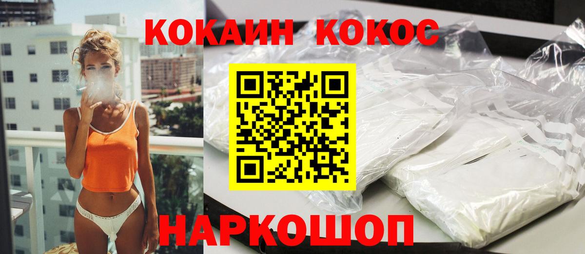 КОКАИН Fish Scale Калач-на-Дону