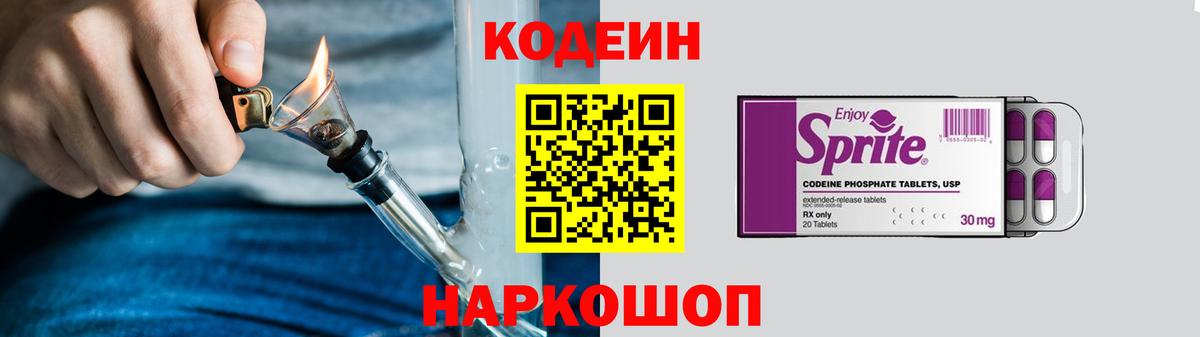 Калач-на-Дону  Codein напиток Lean (лин)  Codein Purple Drank  Вход с VPN 