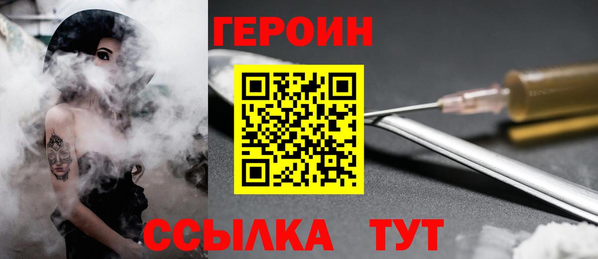Героин белый Калач-на-Дону