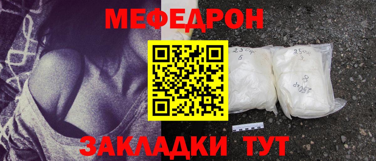 Калач-на-Дону  МЯУ-МЯУ  Вход с VPN  МЕФ VHQ  Меф 