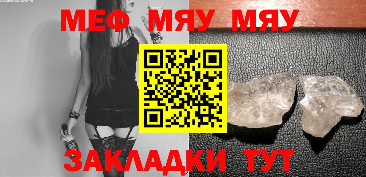 Меф мяу мяу мука Калач-на-Дону