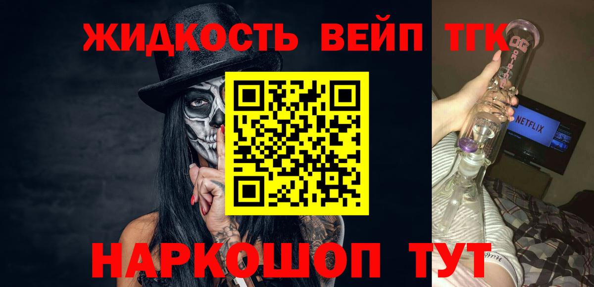 Дистиллят ТГК вейп Калач-на-Дону
